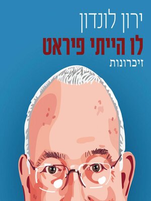 cover image of לו הייתי פיראט